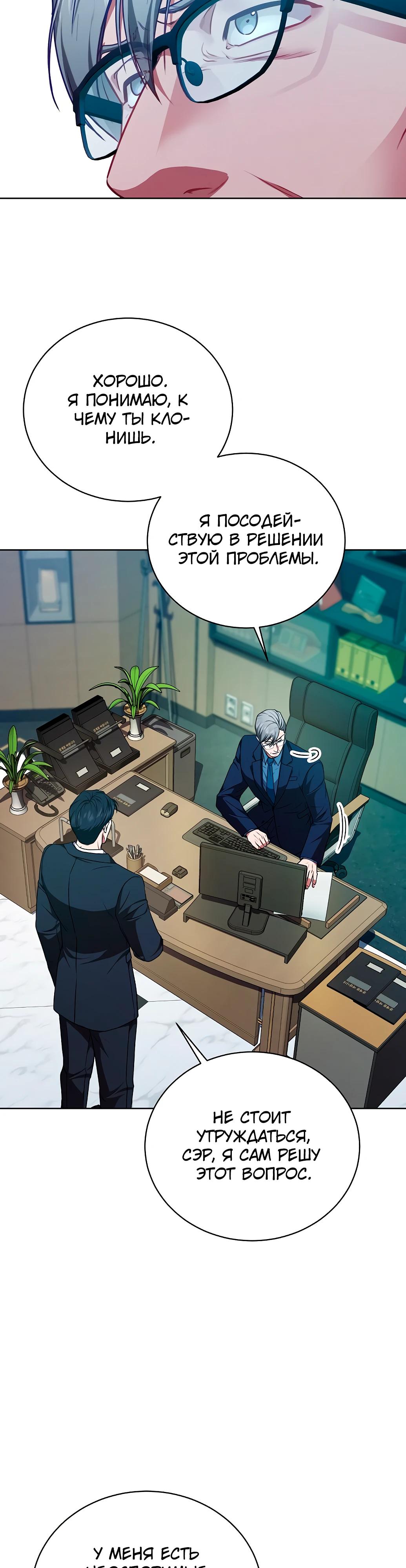 Манга Жнец из налоговой - Глава 71 Страница 20