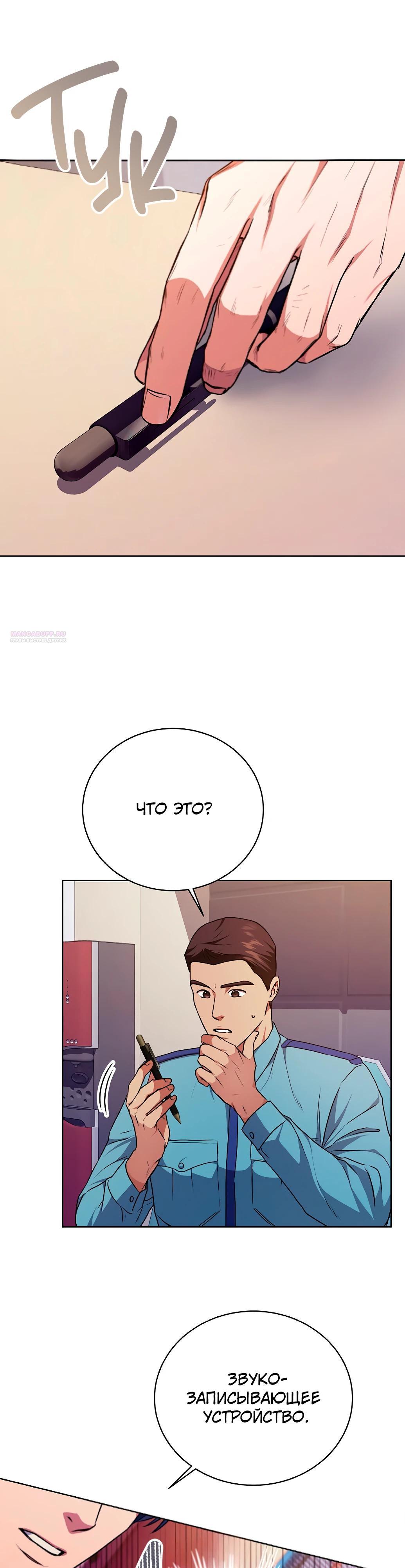 Манга Жнец из налоговой - Глава 71 Страница 26