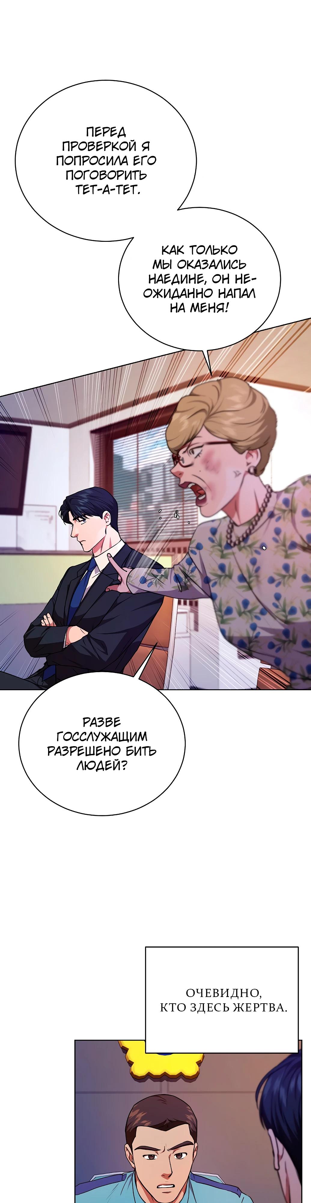 Манга Жнец из налоговой - Глава 71 Страница 23