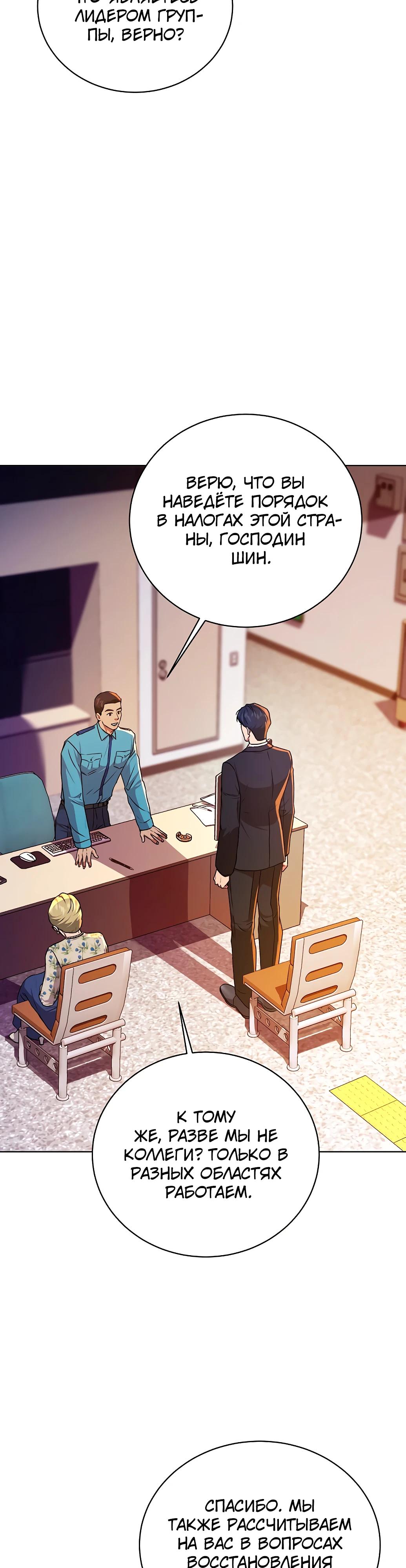 Манга Жнец из налоговой - Глава 71 Страница 31