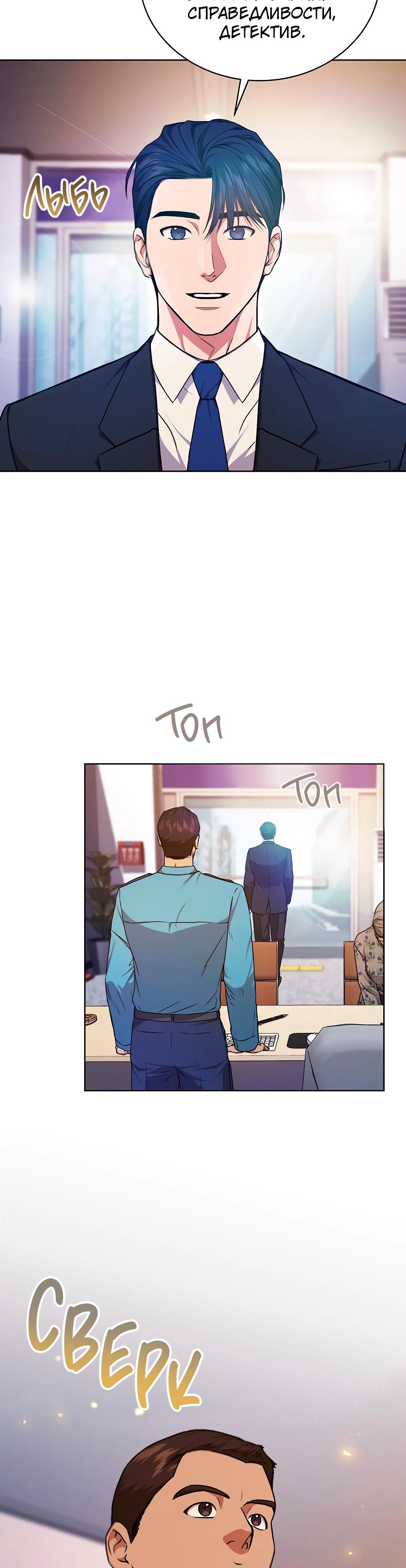 Манга Жнец из налоговой - Глава 71 Страница 32