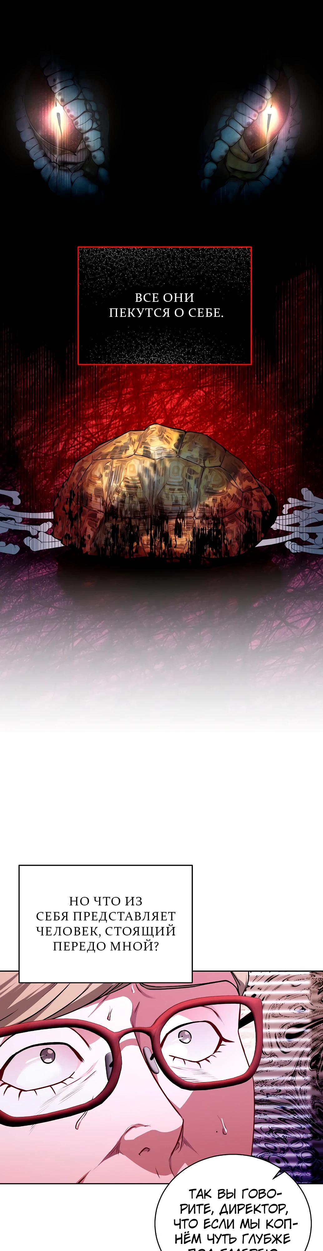 Манга Жнец из налоговой - Глава 71 Страница 4