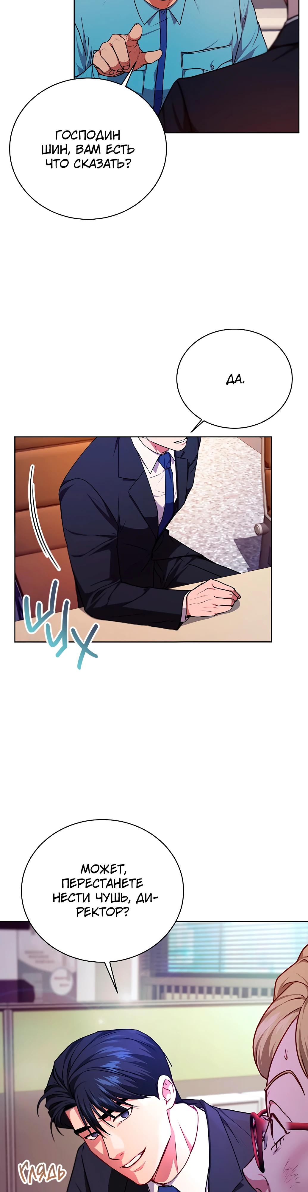 Манга Жнец из налоговой - Глава 71 Страница 24