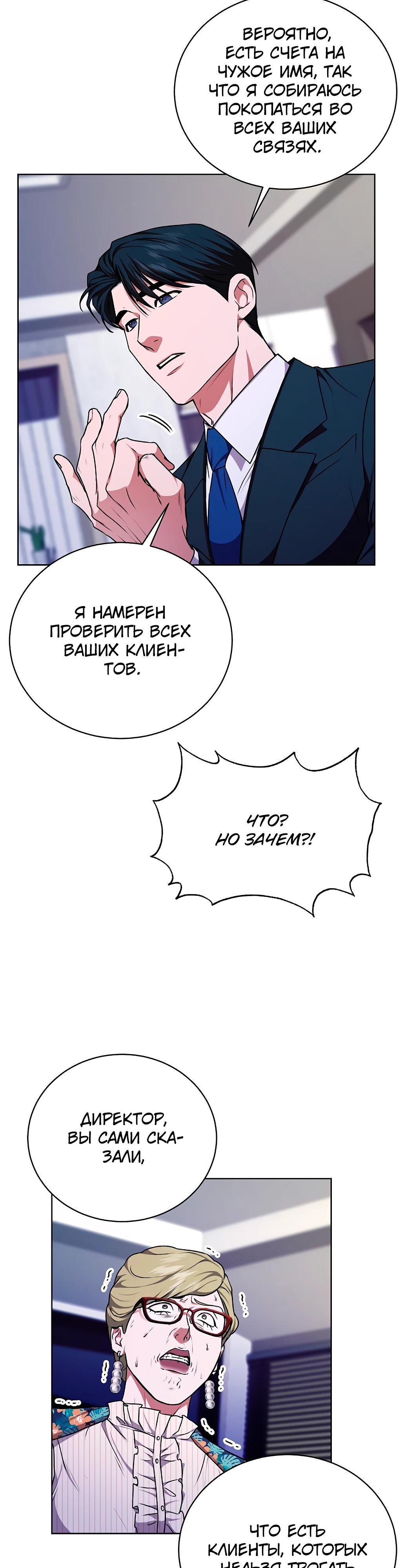 Манга Жнец из налоговой - Глава 71 Страница 8