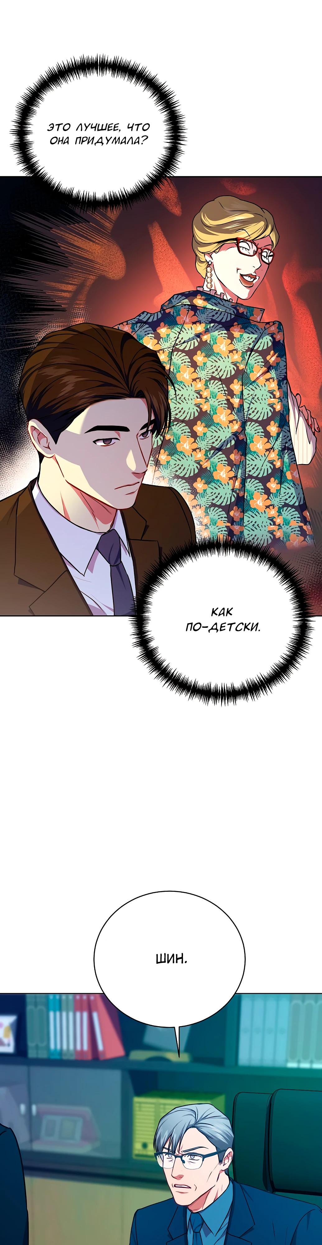 Манга Жнец из налоговой - Глава 71 Страница 17