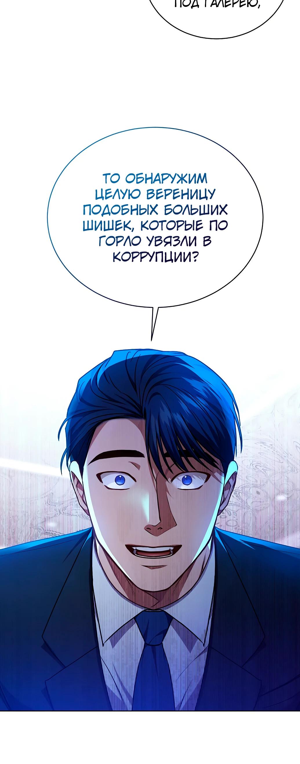 Манга Жнец из налоговой - Глава 71 Страница 5