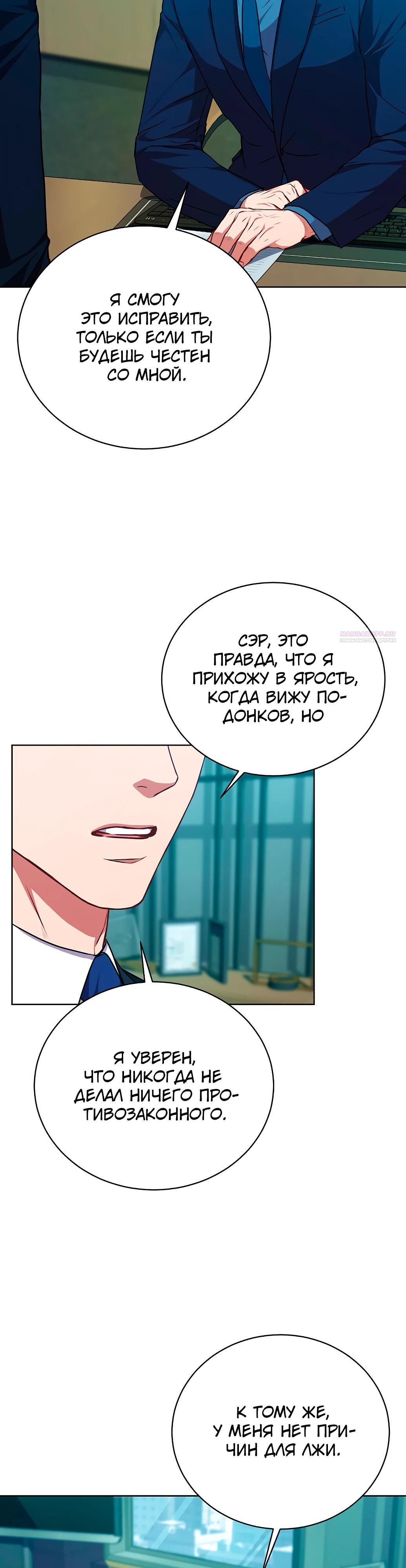 Манга Жнец из налоговой - Глава 71 Страница 18