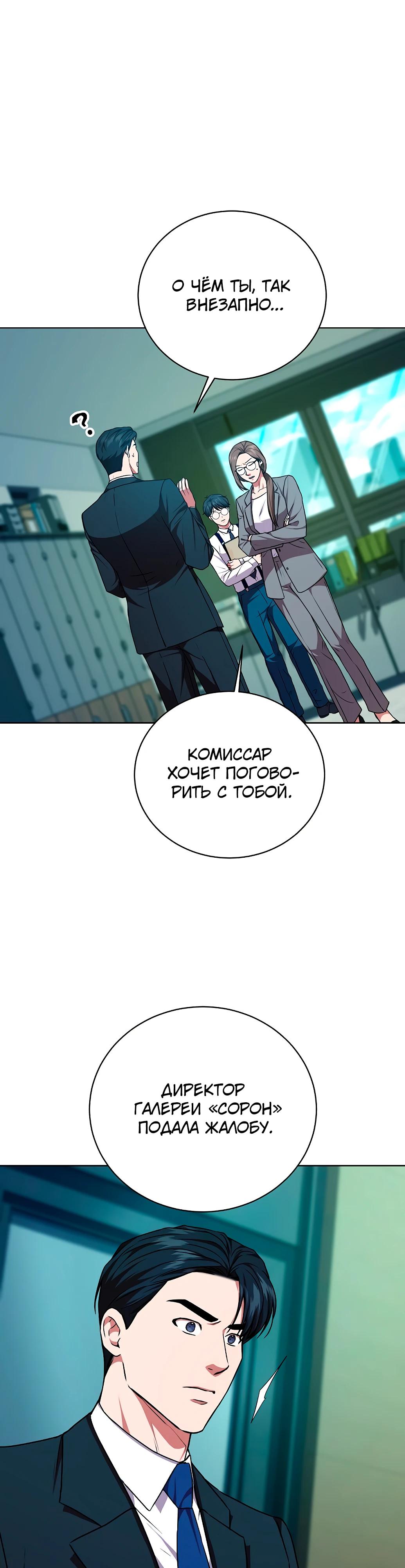 Манга Жнец из налоговой - Глава 71 Страница 13