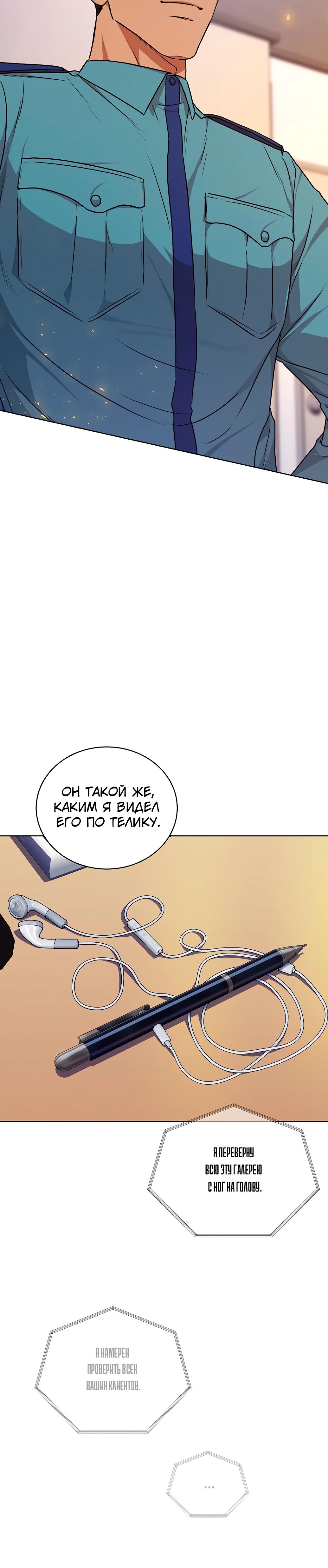 Манга Жнец из налоговой - Глава 71 Страница 33