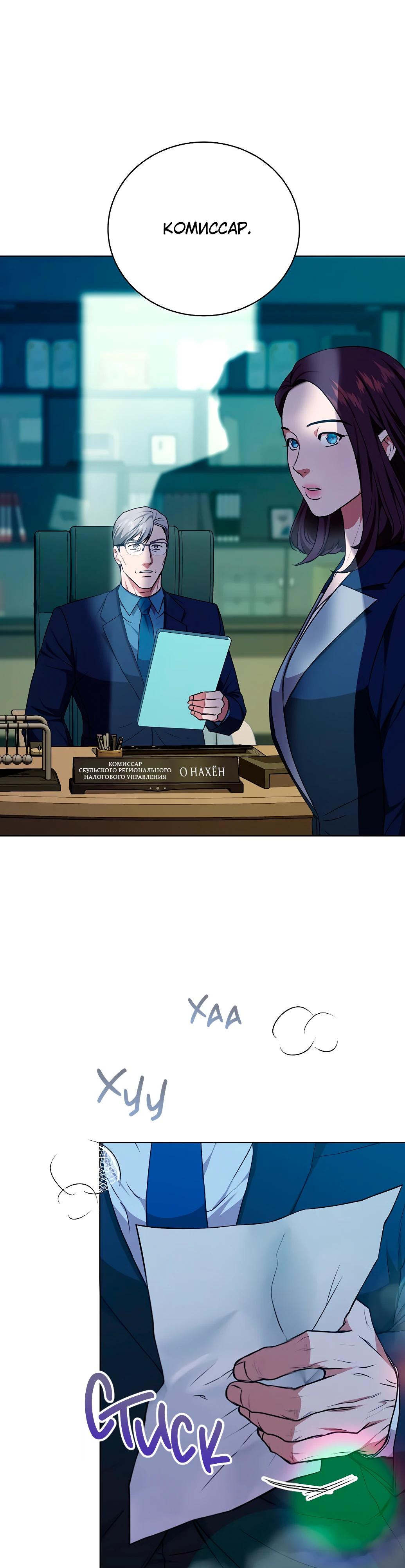 Манга Жнец из налоговой - Глава 71 Страница 39