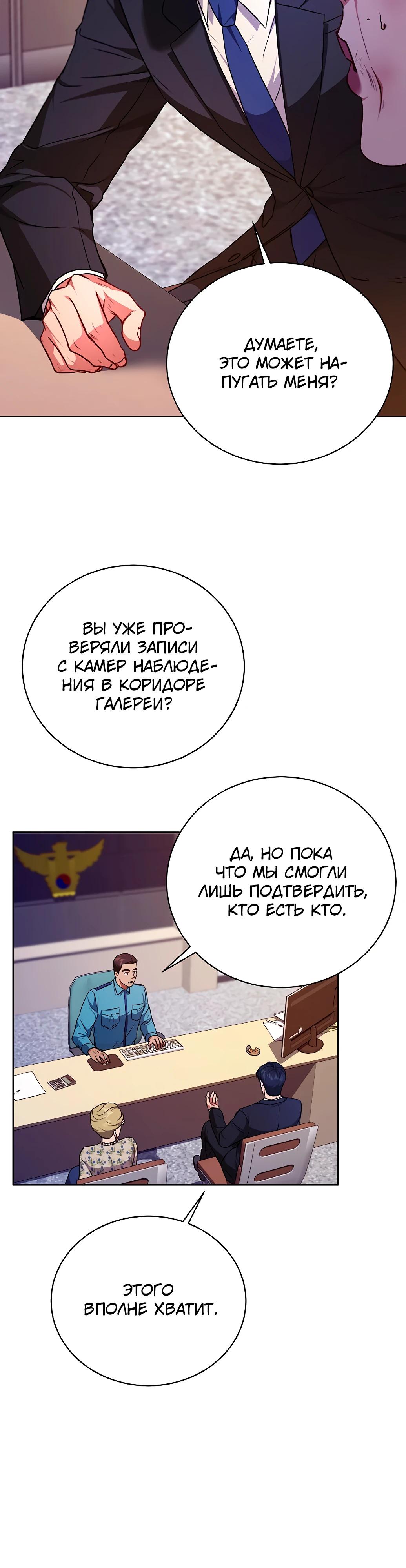 Манга Жнец из налоговой - Глава 71 Страница 25