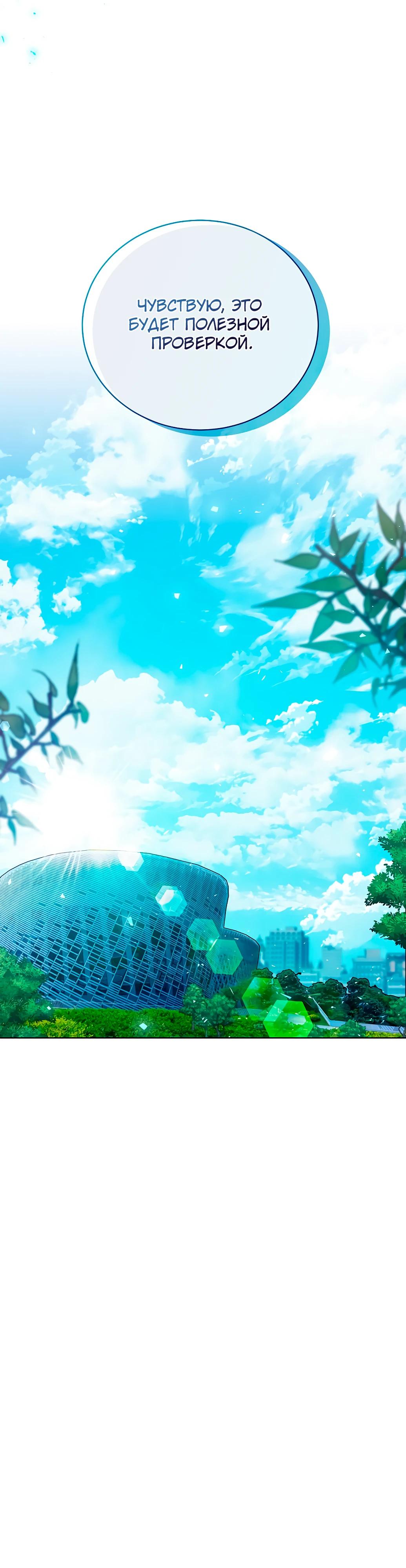 Манга Жнец из налоговой - Глава 71 Страница 11