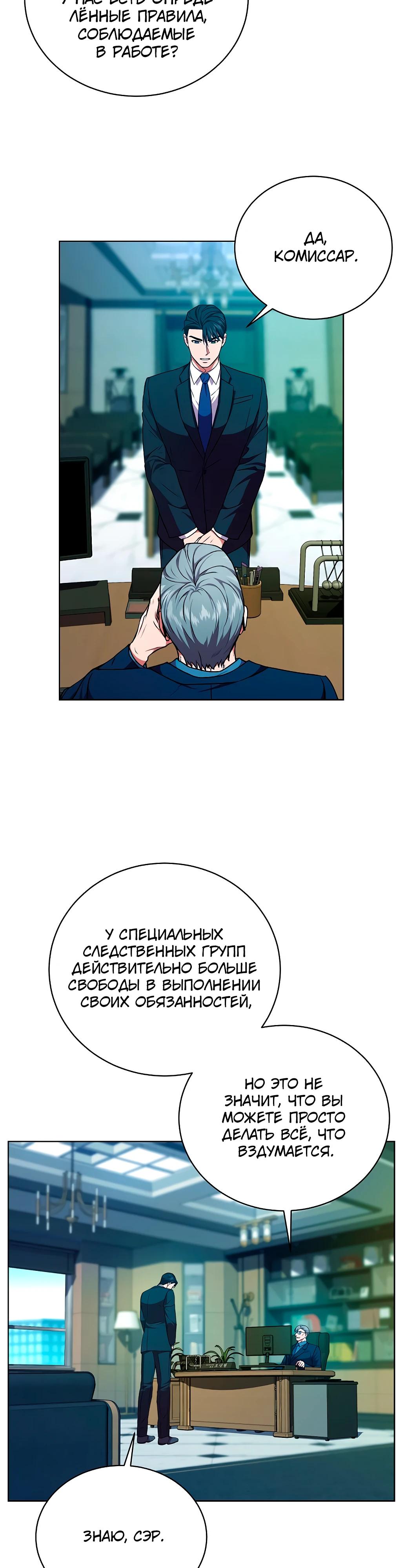 Манга Жнец из налоговой - Глава 71 Страница 15