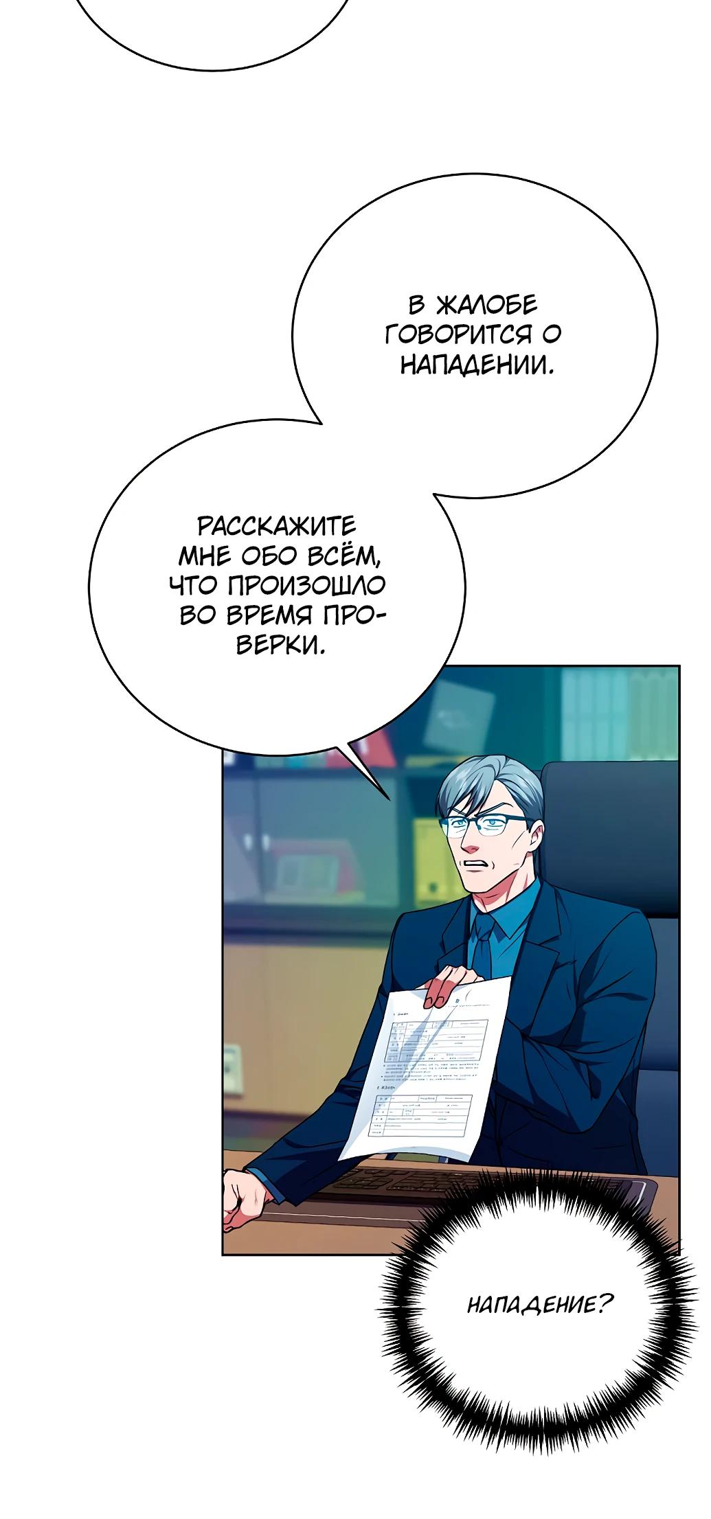 Манга Жнец из налоговой - Глава 71 Страница 16