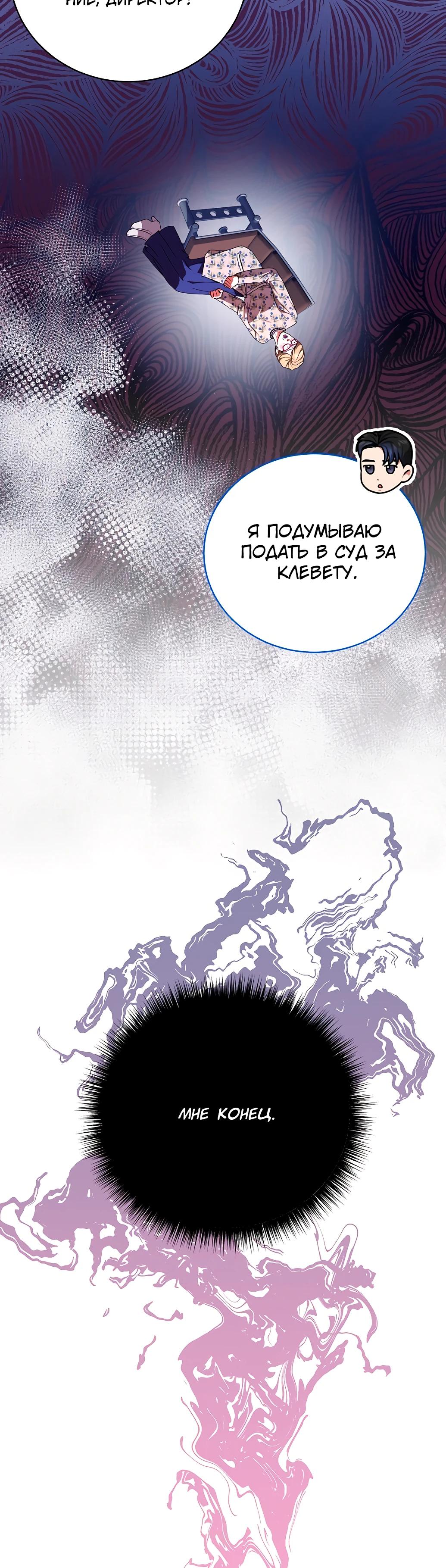 Манга Жнец из налоговой - Глава 71 Страница 28