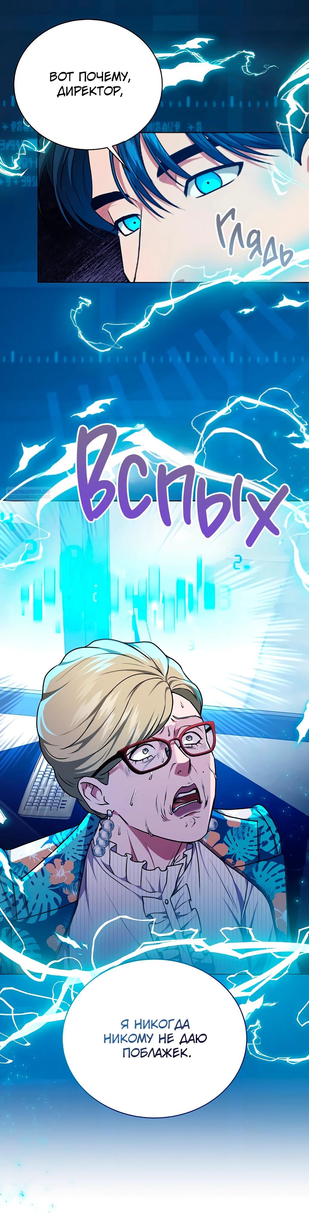 Манга Жнец из налоговой - Глава 71 Страница 10