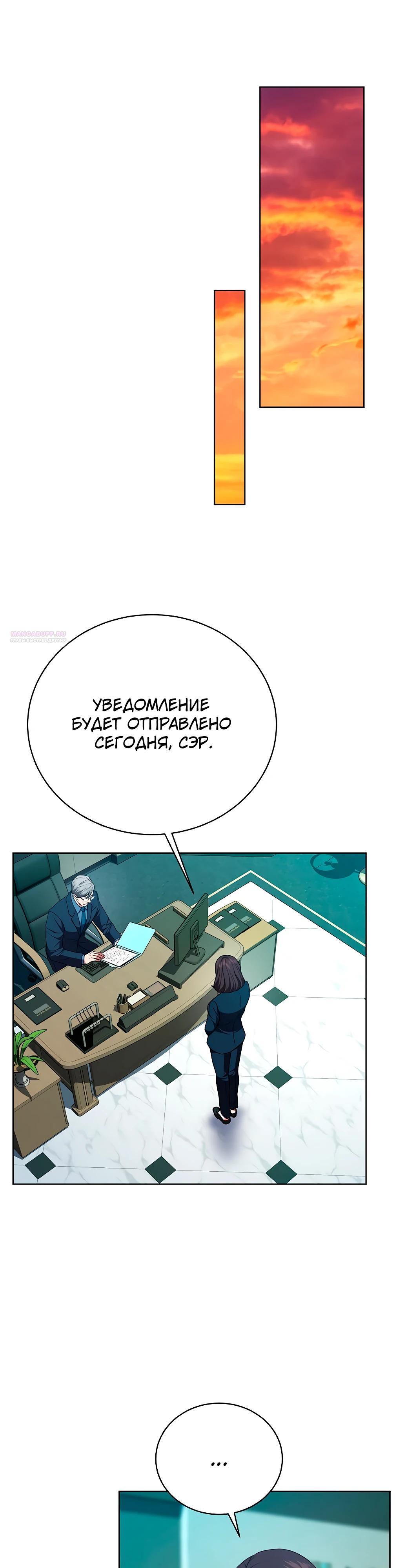 Манга Жнец из налоговой - Глава 71 Страница 34