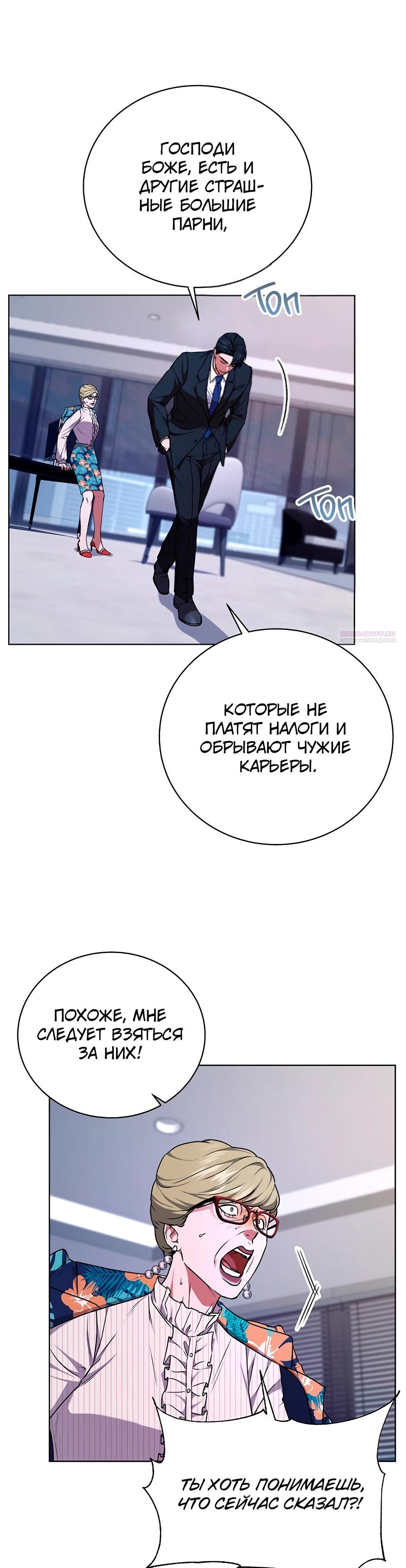 Манга Жнец из налоговой - Глава 71 Страница 6