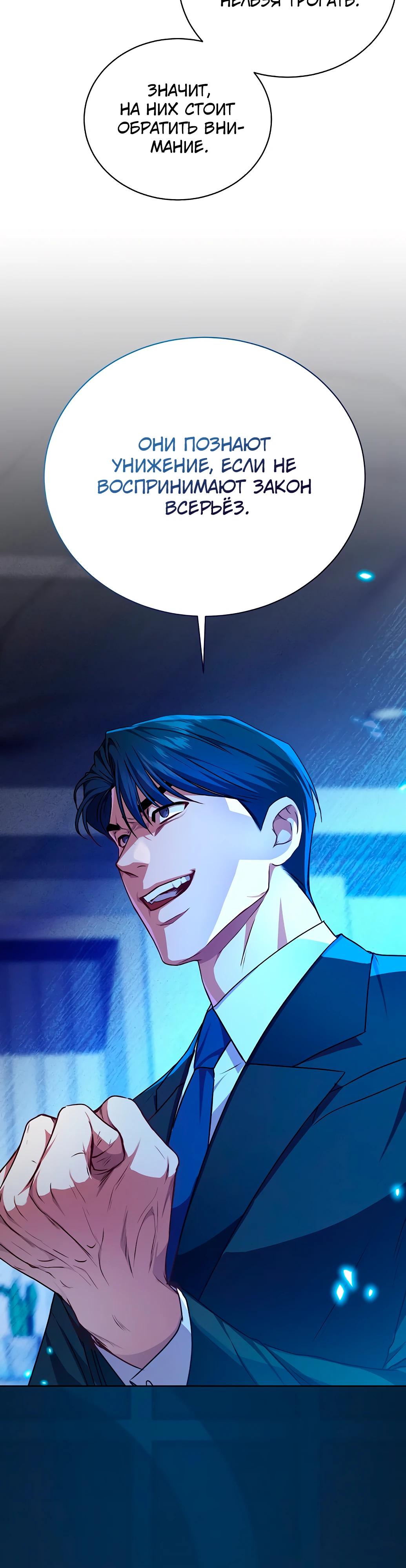 Манга Жнец из налоговой - Глава 71 Страница 9