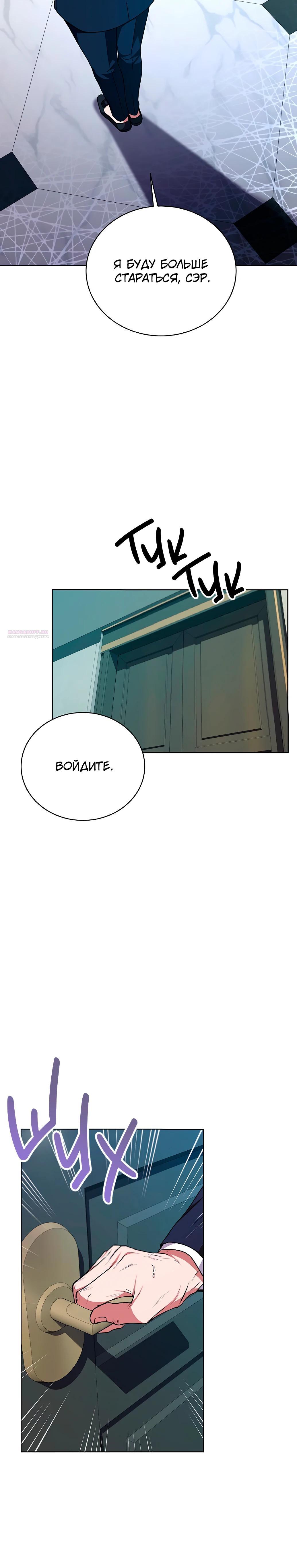 Манга Жнец из налоговой - Глава 71 Страница 38