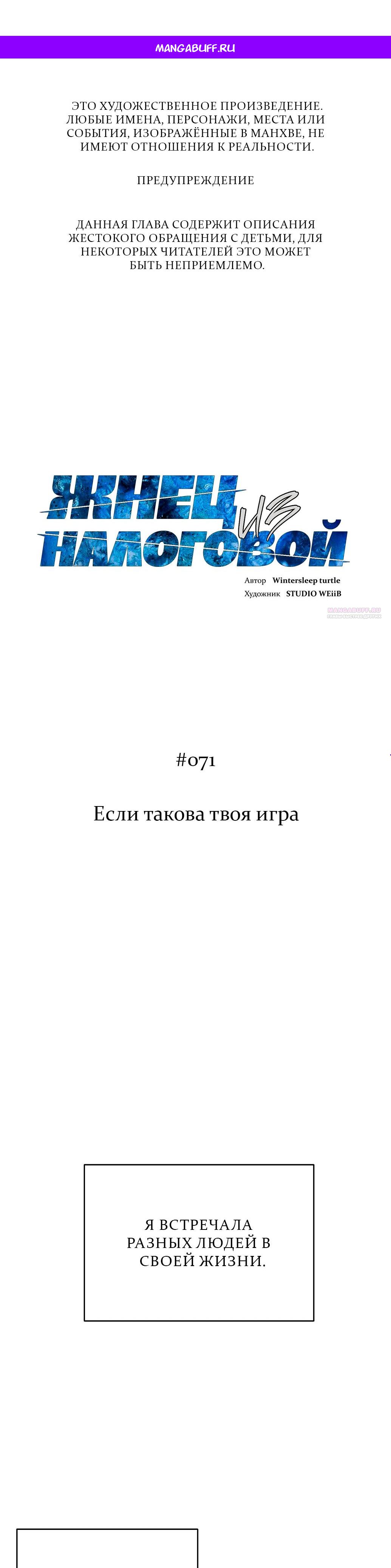 Манга Жнец из налоговой - Глава 71 Страница 1