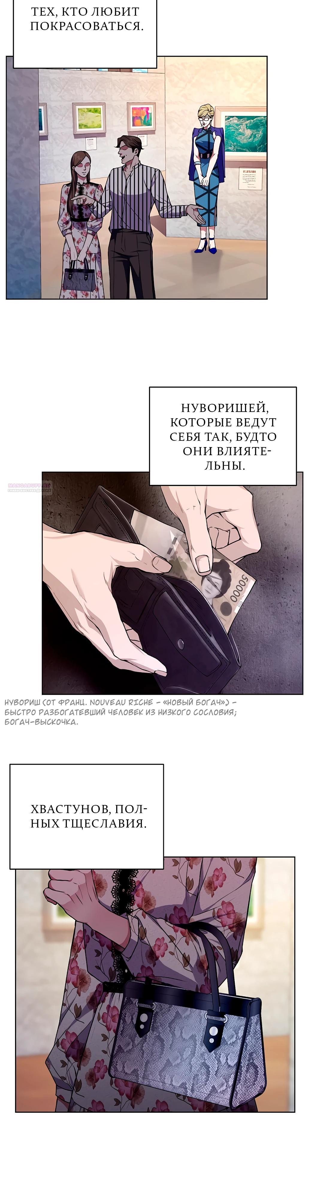 Манга Жнец из налоговой - Глава 71 Страница 2