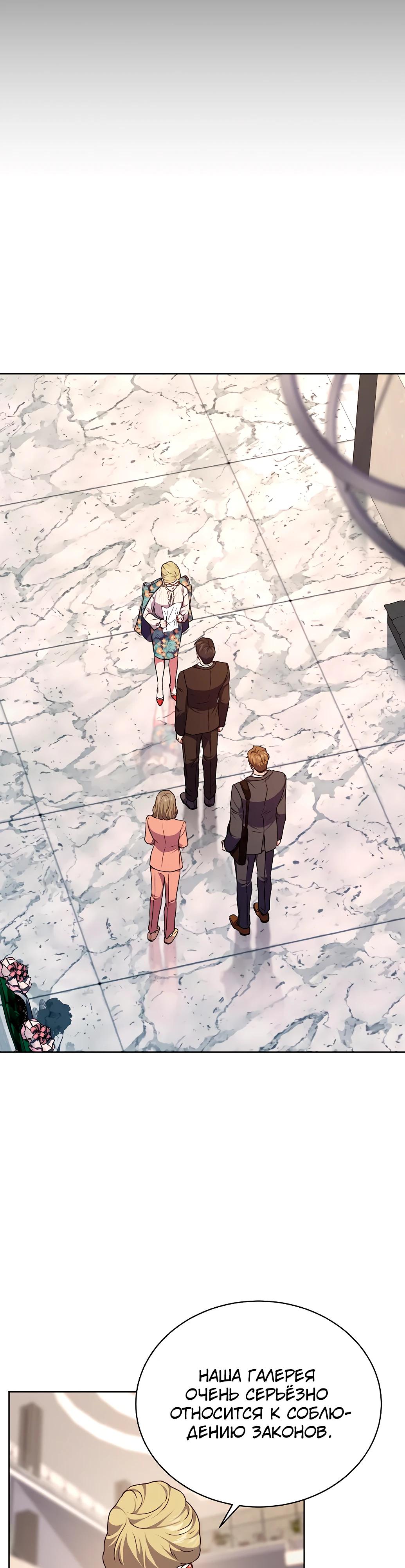 Манга Жнец из налоговой - Глава 70 Страница 16