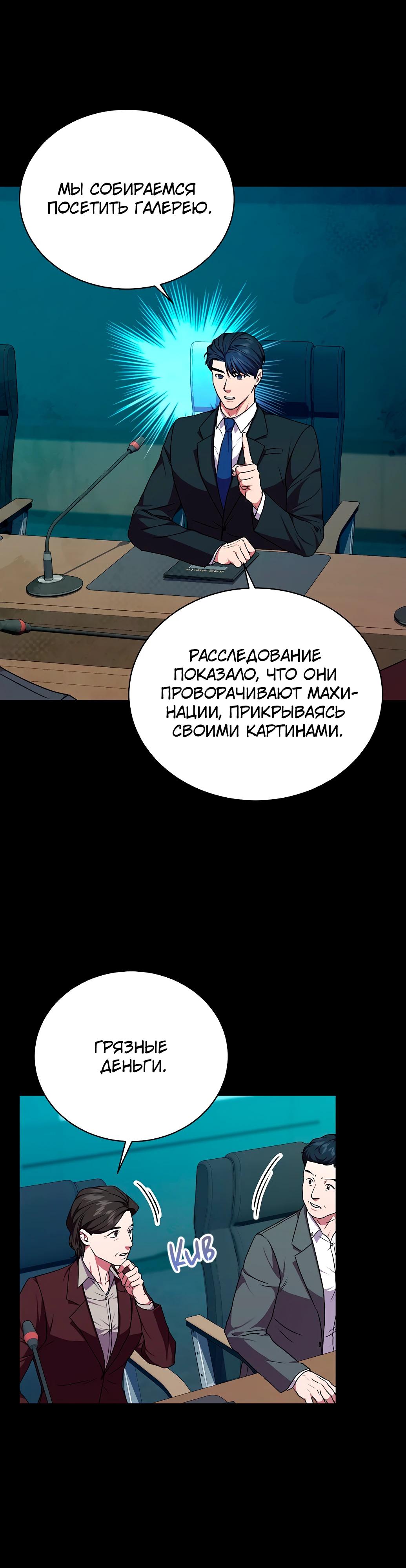 Манга Жнец из налоговой - Глава 70 Страница 8