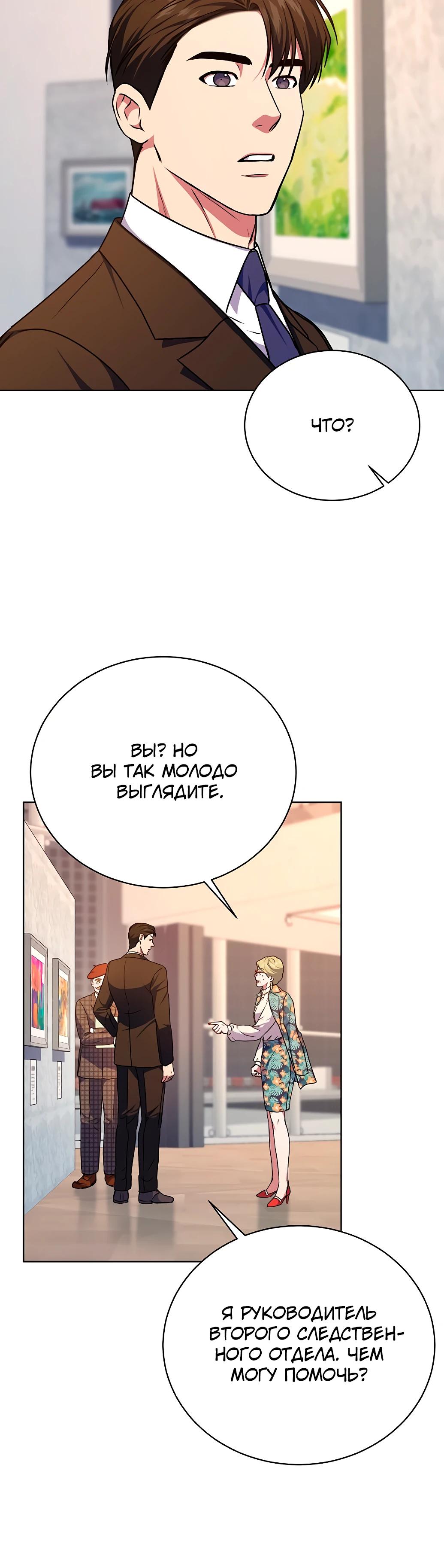 Манга Жнец из налоговой - Глава 70 Страница 32