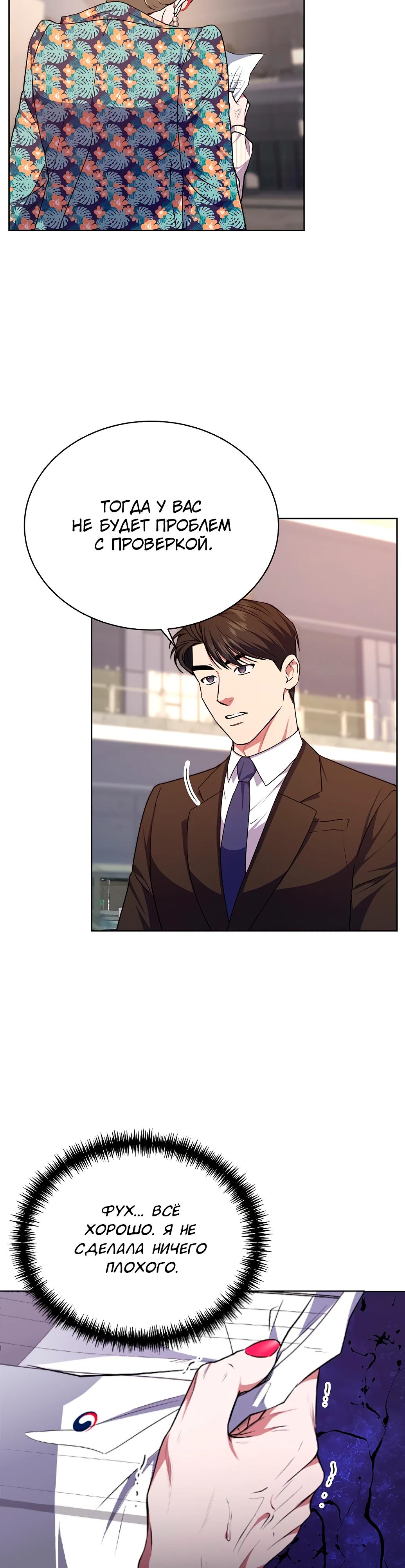 Манга Жнец из налоговой - Глава 70 Страница 17