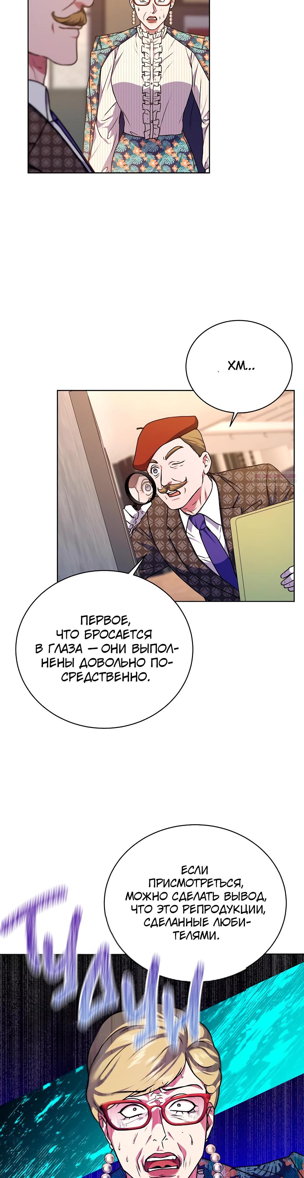 Манга Жнец из налоговой - Глава 70 Страница 30