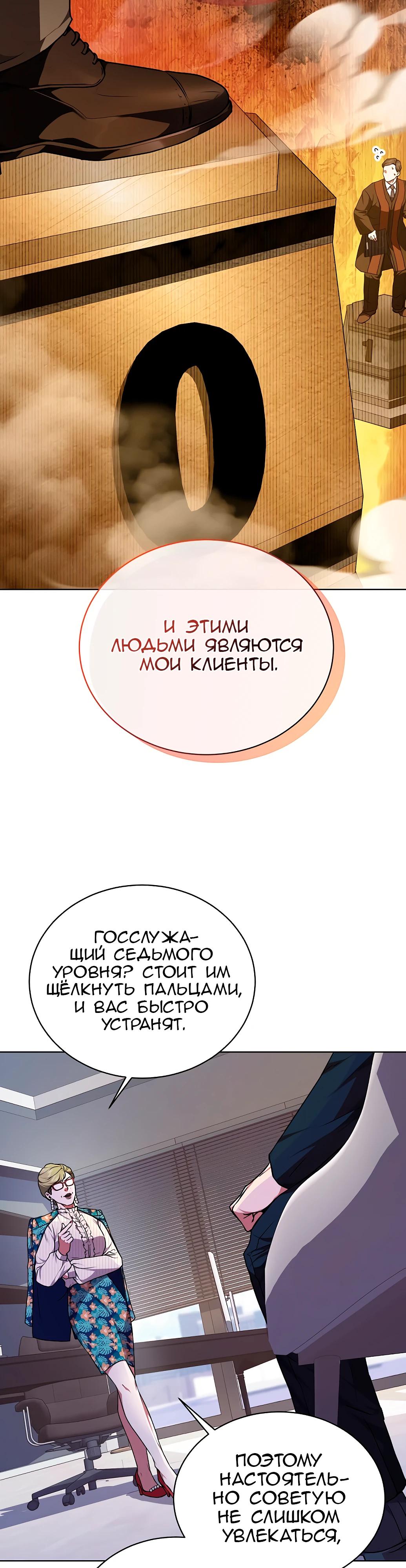 Манга Жнец из налоговой - Глава 70 Страница 39