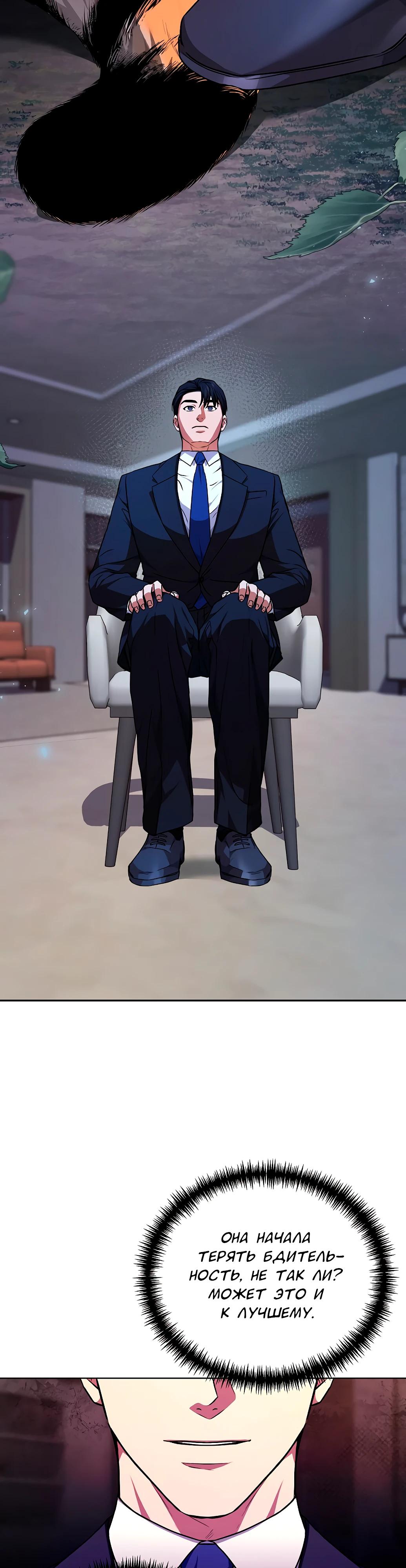 Манга Жнец из налоговой - Глава 70 Страница 36