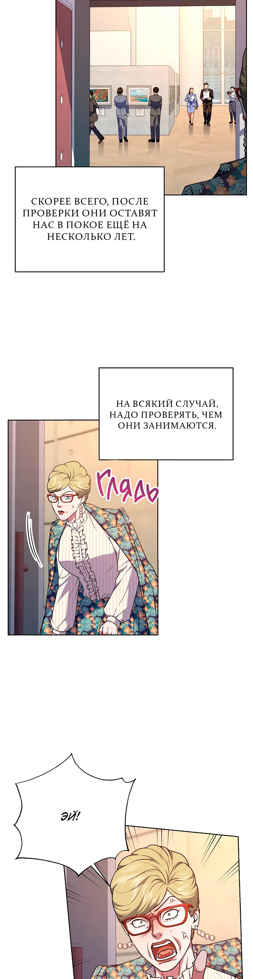 Манга Жнец из налоговой - Глава 70 Страница 24