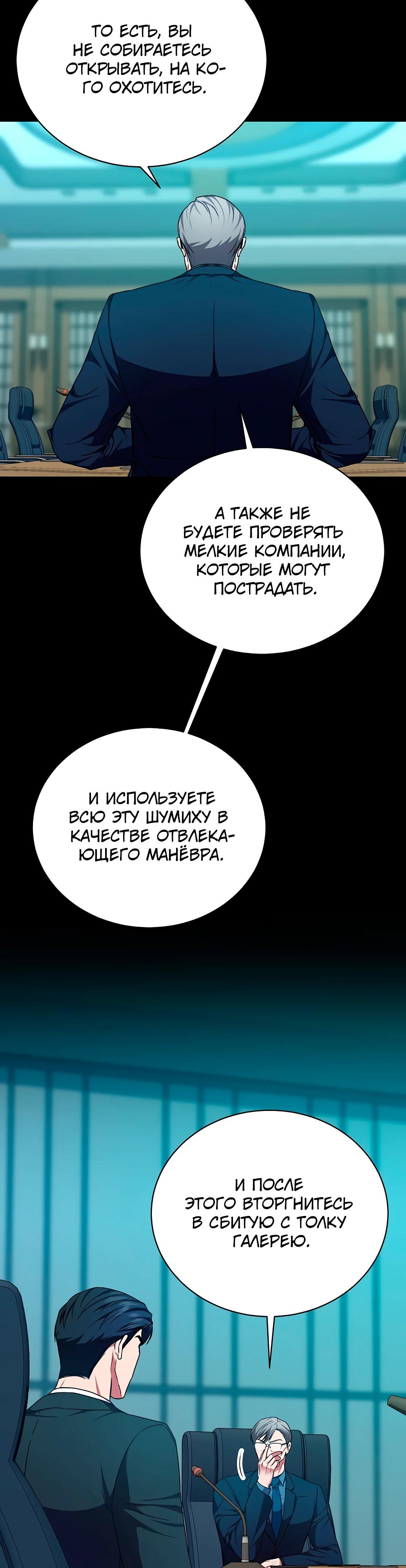 Манга Жнец из налоговой - Глава 70 Страница 12