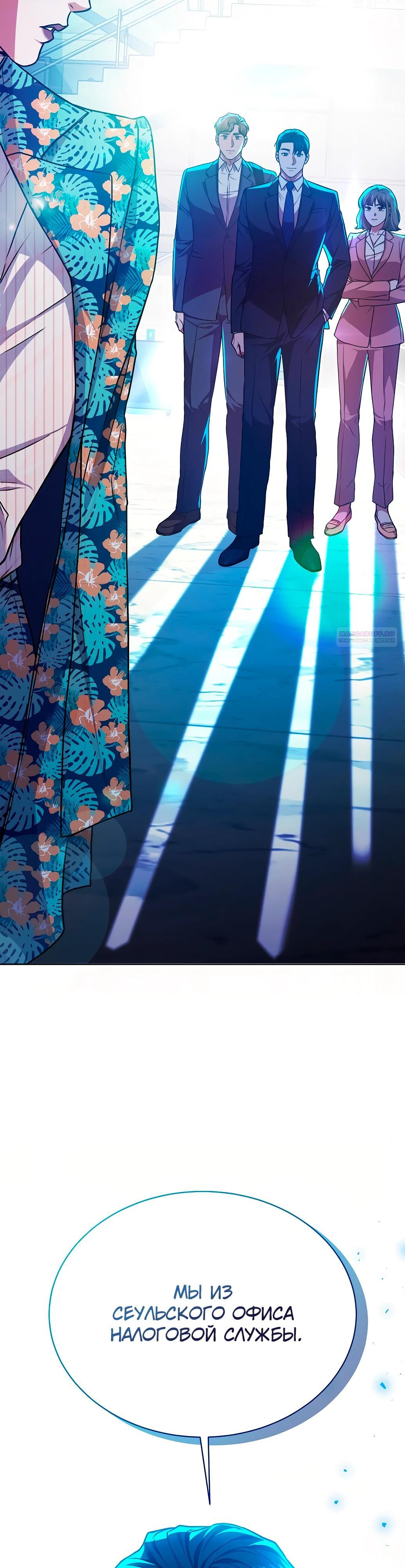 Манга Жнец из налоговой - Глава 70 Страница 2