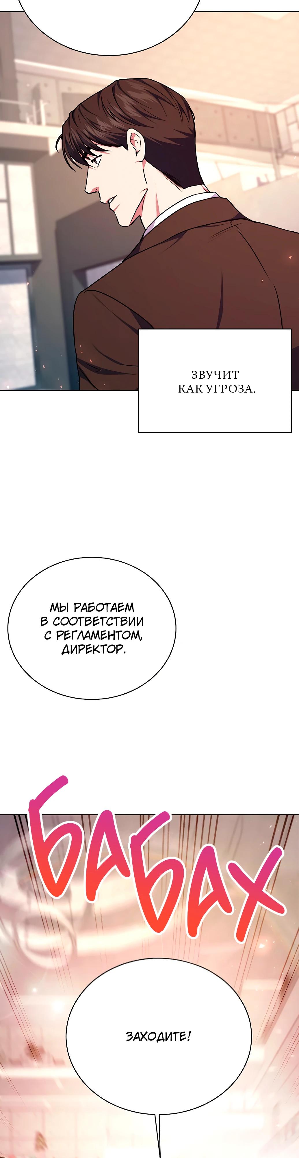 Манга Жнец из налоговой - Глава 70 Страница 19