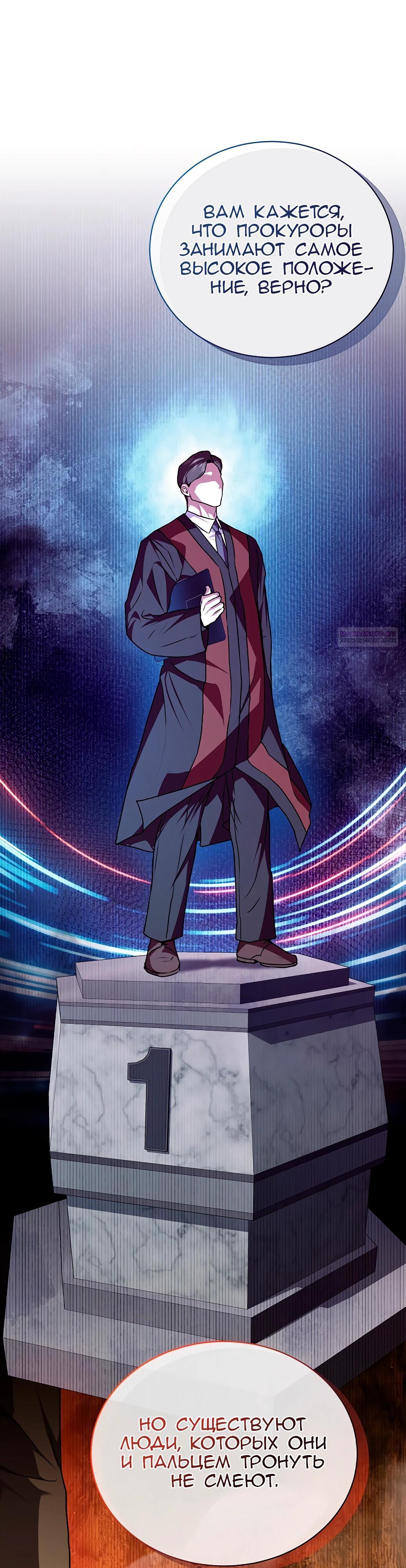 Манга Жнец из налоговой - Глава 70 Страница 38