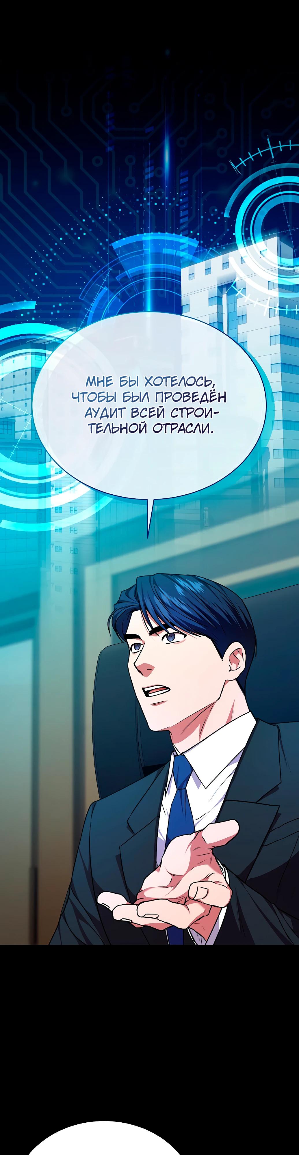 Манга Жнец из налоговой - Глава 70 Страница 11