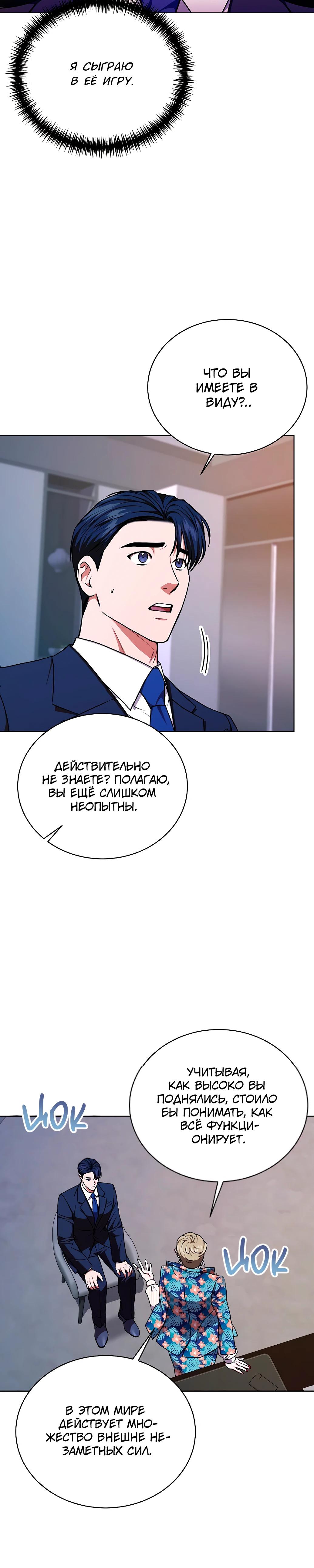 Манга Жнец из налоговой - Глава 70 Страница 37