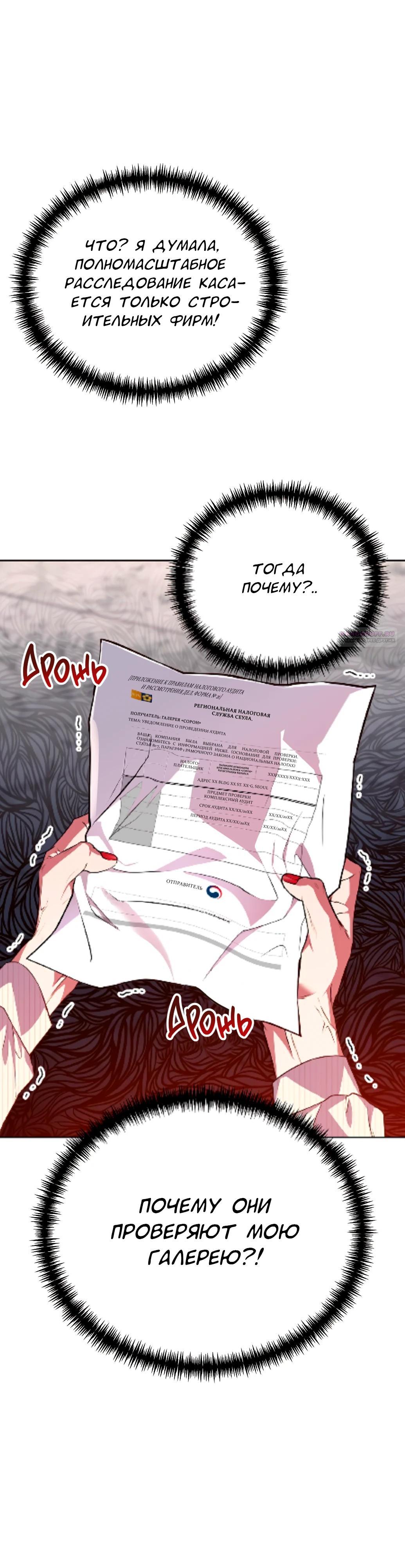 Манга Жнец из налоговой - Глава 70 Страница 6
