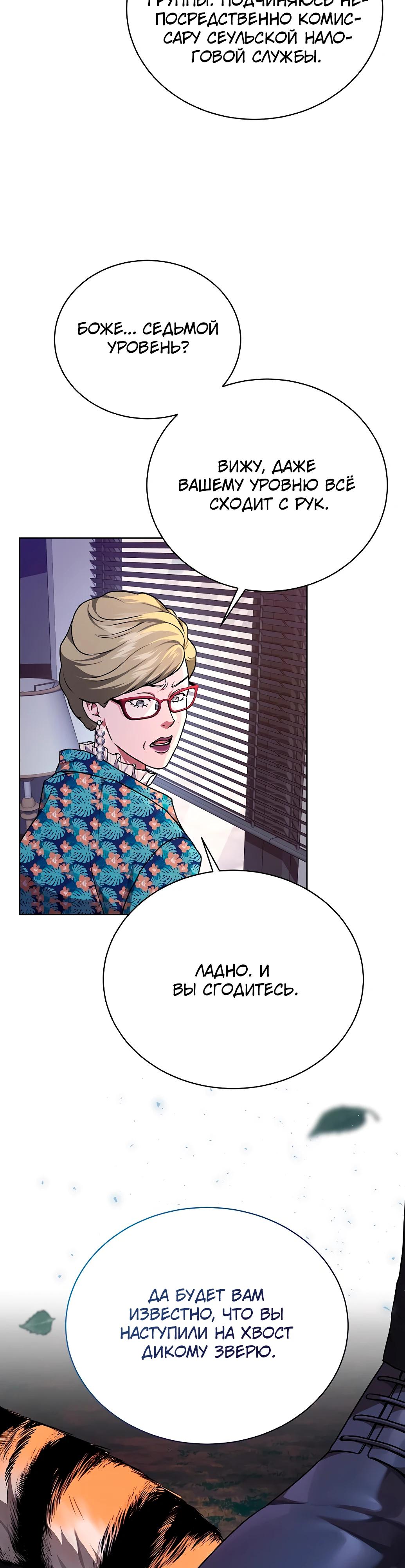Манга Жнец из налоговой - Глава 70 Страница 35