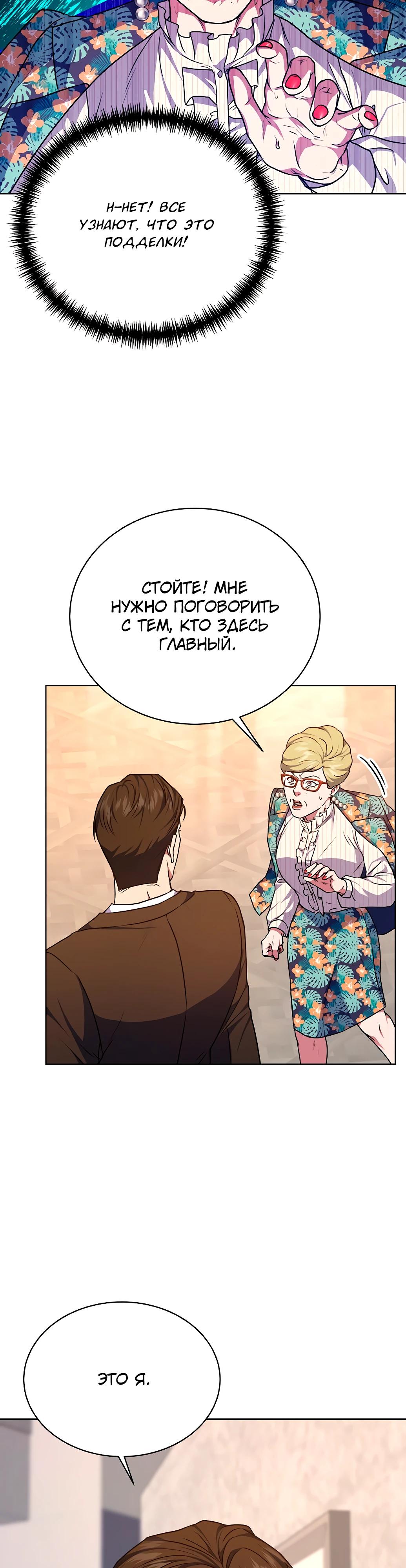 Манга Жнец из налоговой - Глава 70 Страница 31