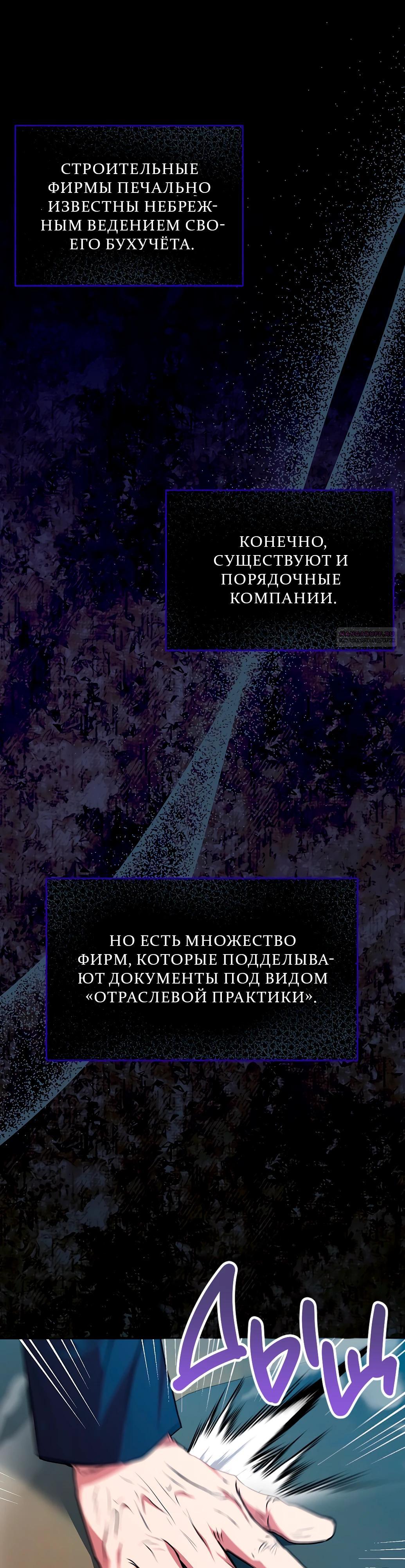 Манга Жнец из налоговой - Глава 70 Страница 14