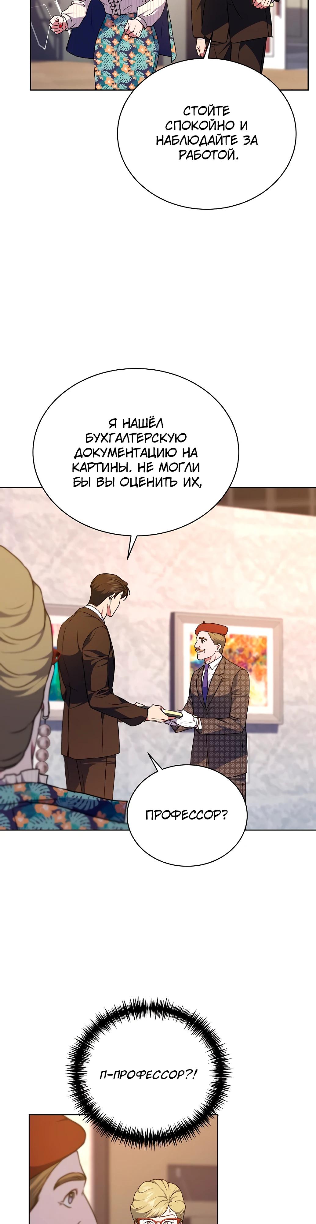 Манга Жнец из налоговой - Глава 70 Страница 29