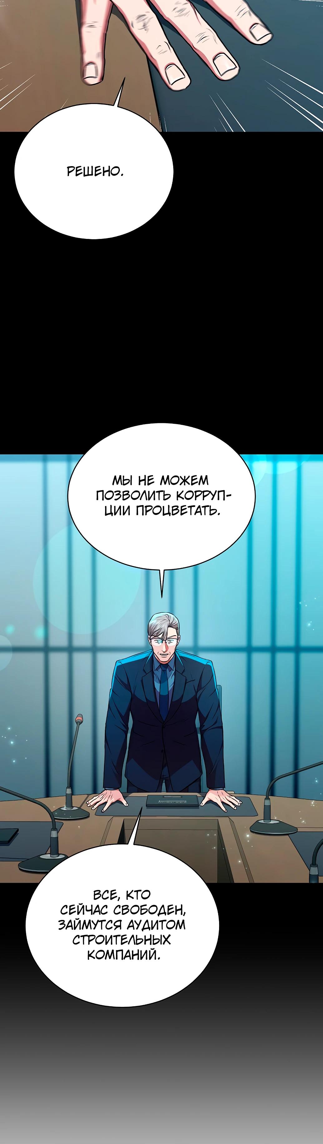 Манга Жнец из налоговой - Глава 70 Страница 15