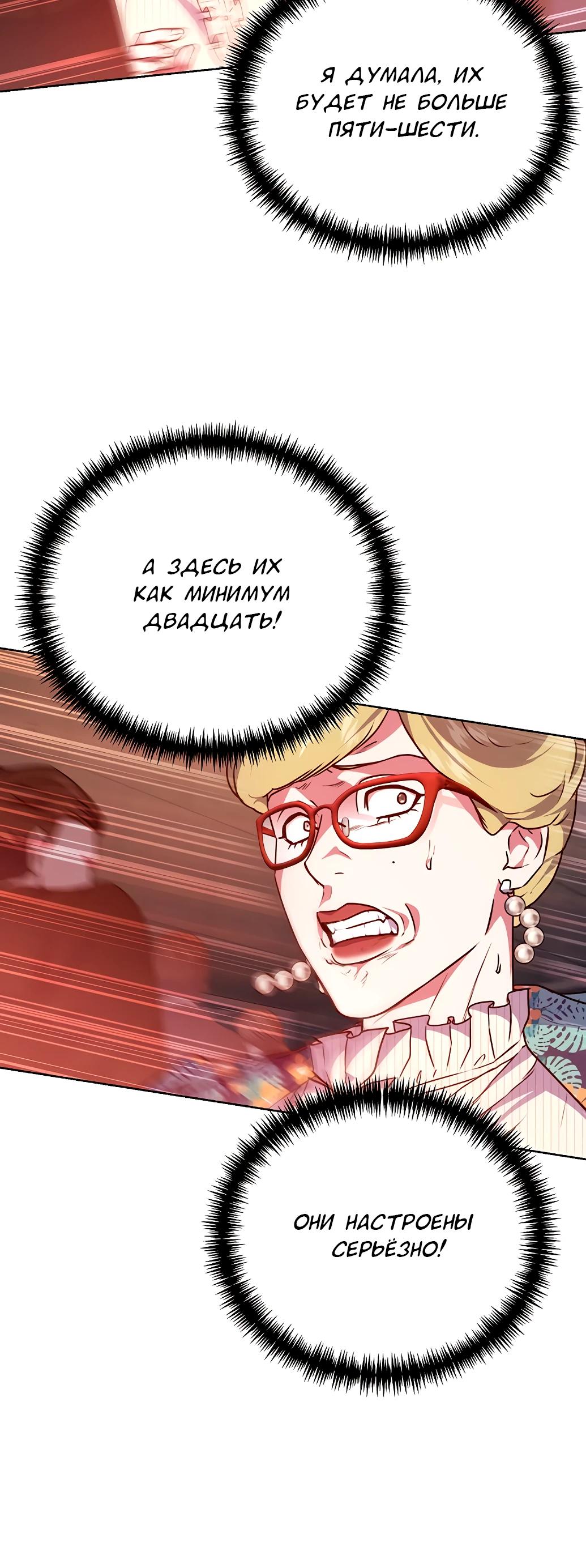 Манга Жнец из налоговой - Глава 70 Страница 21