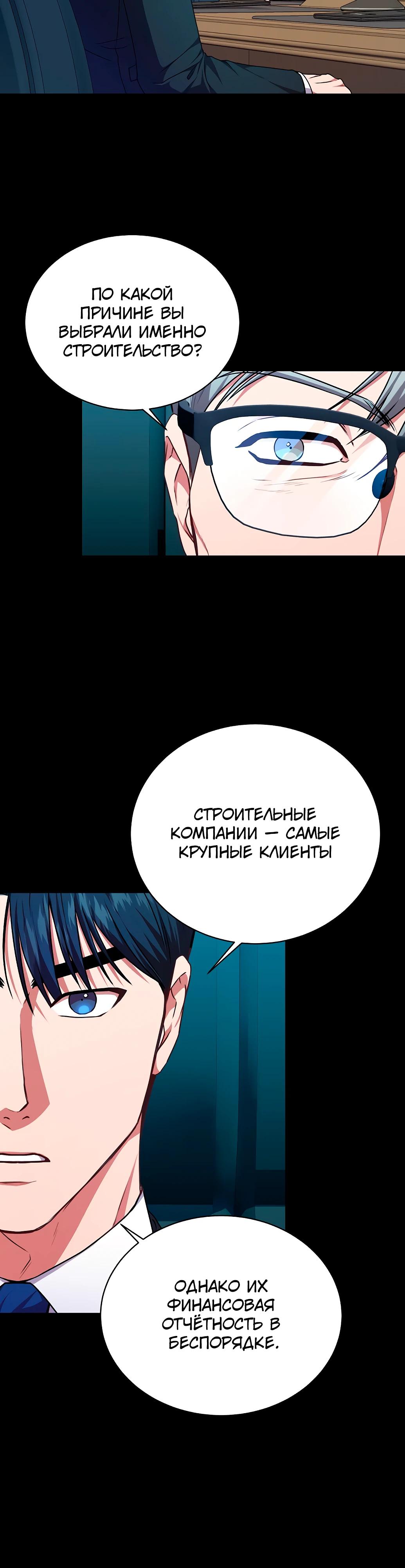 Манга Жнец из налоговой - Глава 70 Страница 13