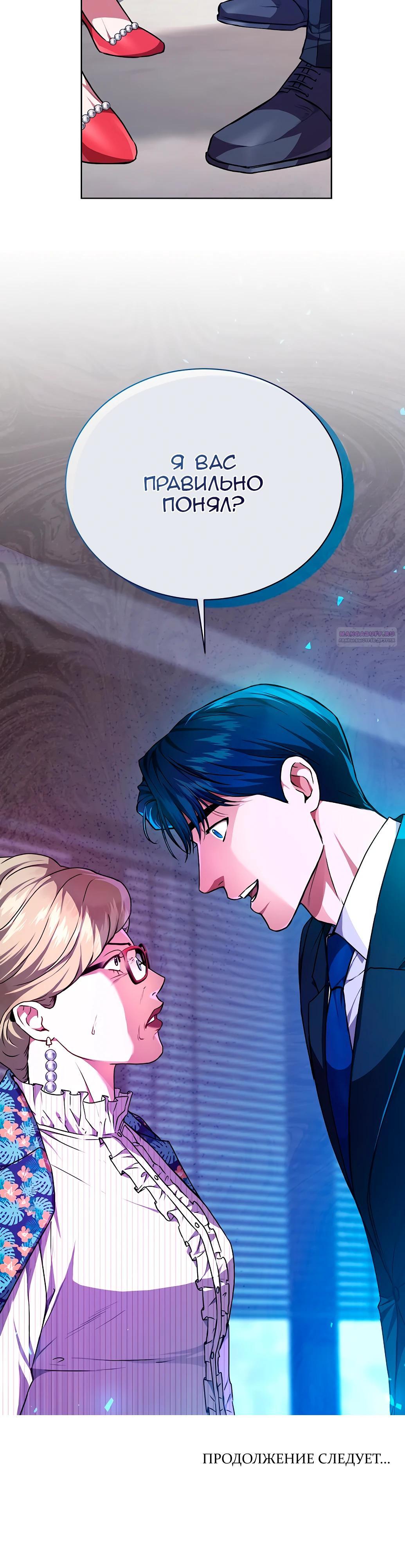 Манга Жнец из налоговой - Глава 70 Страница 42