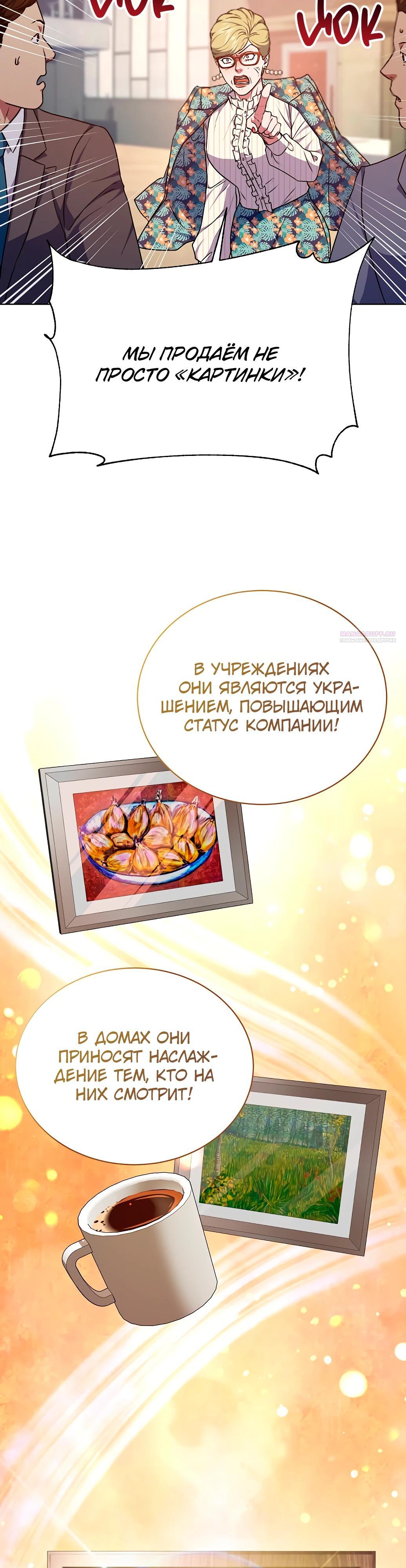 Манга Жнец из налоговой - Глава 70 Страница 26